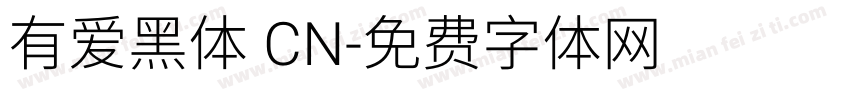 有爱黑体 CN字体转换